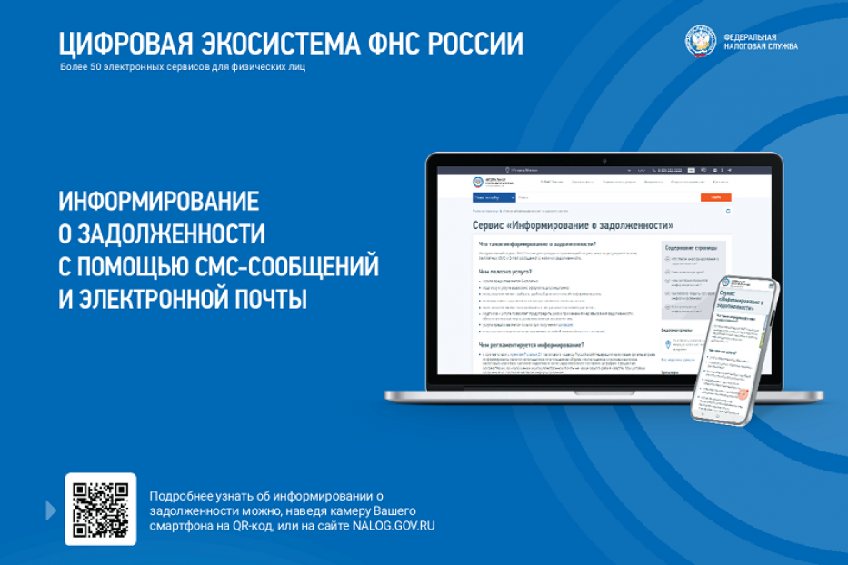 Информирование о наличии задолженности по смс!.