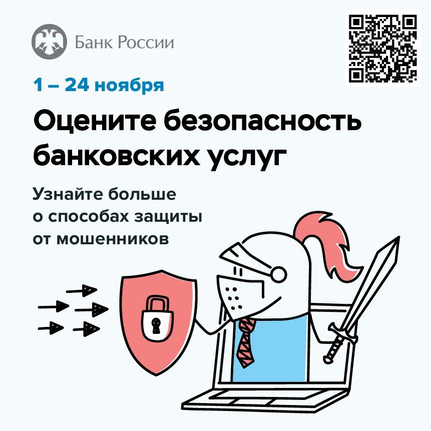 Банком России проводится всероссийский опрос.