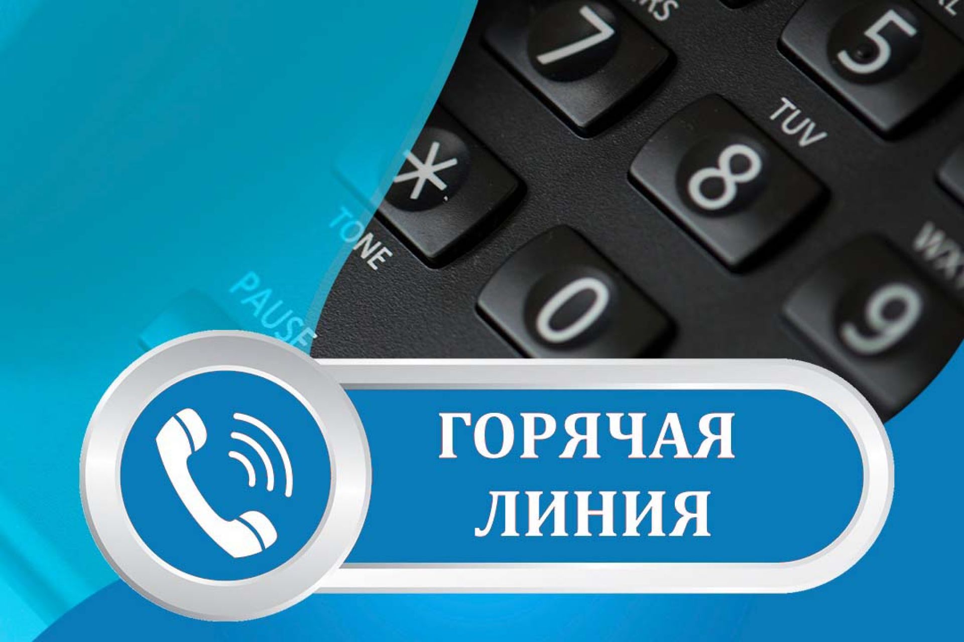 Отдел экономического развития администрации проводит день «горячей линии».