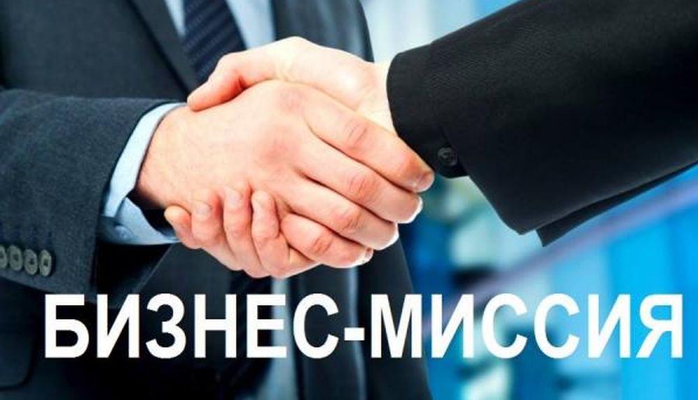 Центр «Мой бизнес» начал предварительный отбор заявок для формирования делегаций предпринимателей.