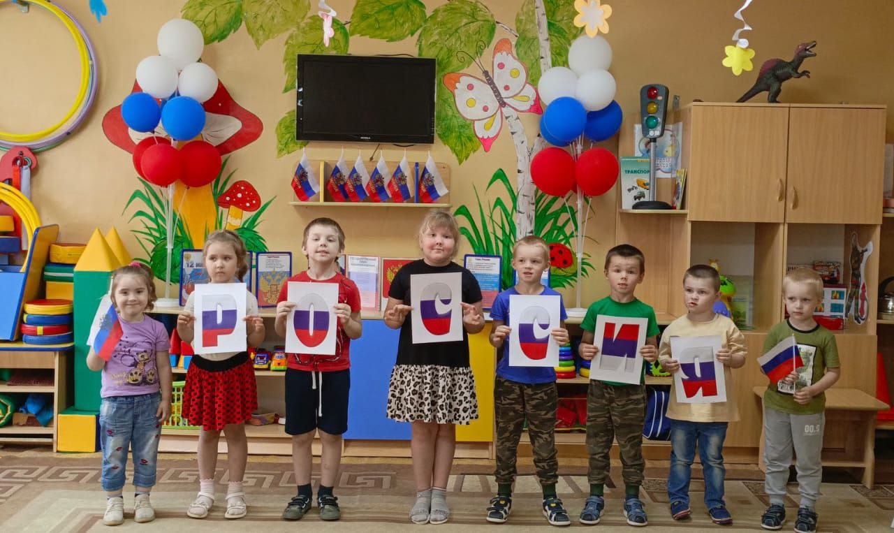 В детском саду &quot;Родничок&quot; прошёл тематический день посвященный Дню России.