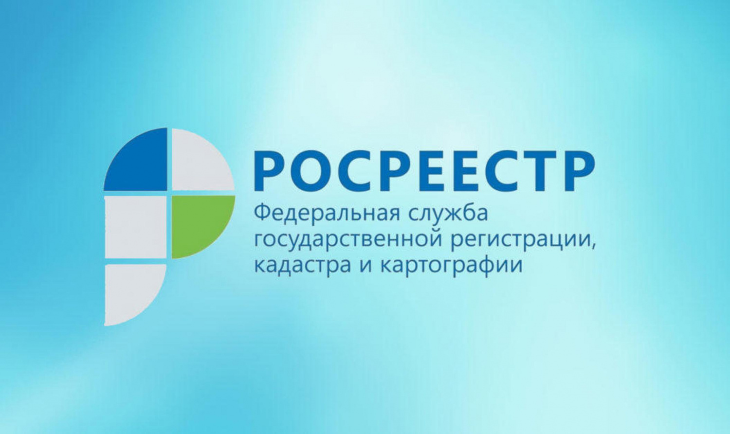 В новом году регистраторы саратовского Росреестра уже успели осуществить кадастровый учёт.