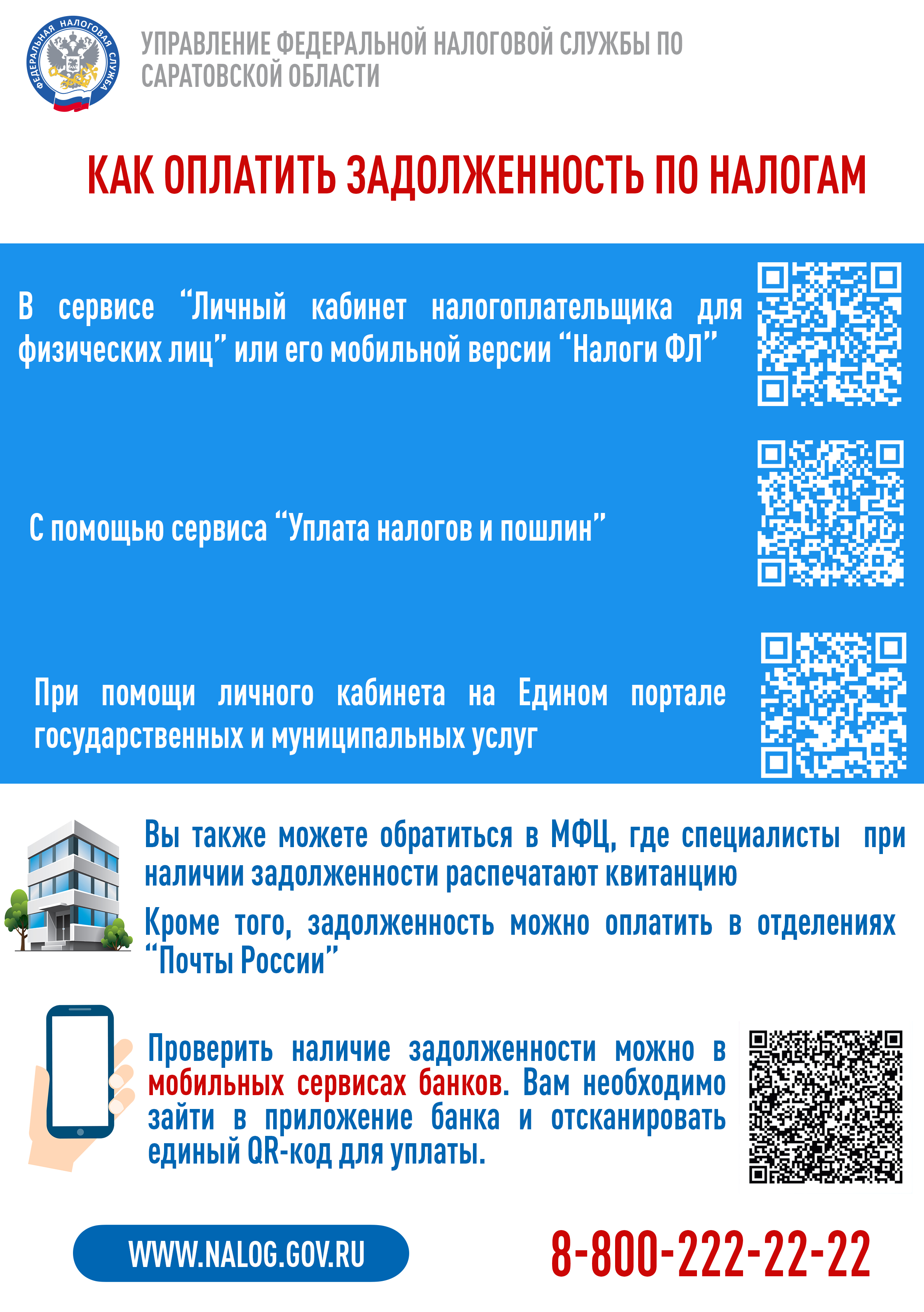 Получить налоговое уведомление в электронном виде – быстро и удобно!.