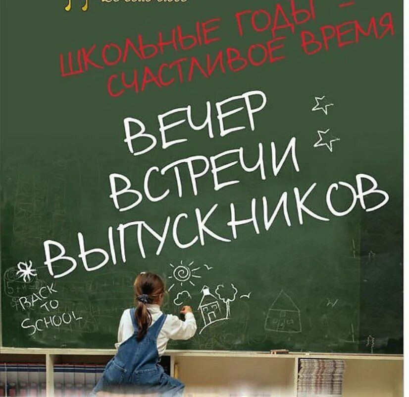 Аткарские школы приглашают на Встречу выпускников.