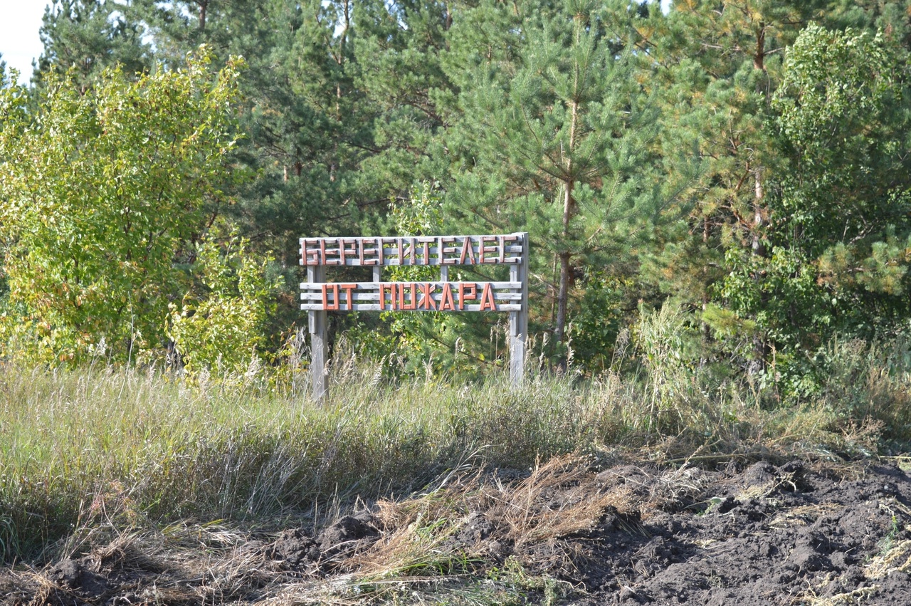 Внимание! Лесные пожары!.