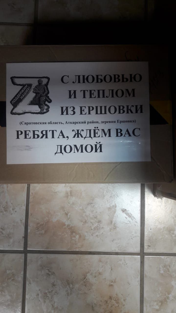 Колонна гуманитарной помощи от аткарчан планируется к отправке в зону СВО на следующей неделе.