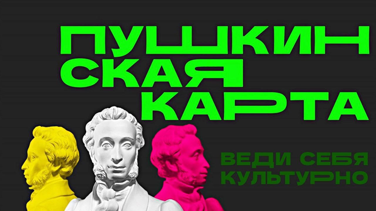 Куда и какие мероприятия можно посетить по Пушкинской карте в Аткарске?.