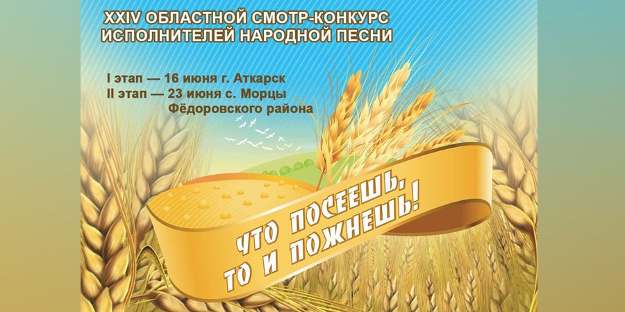 В июне конкурс народной песни соберет в Аткарске вокальные ансамбли области.