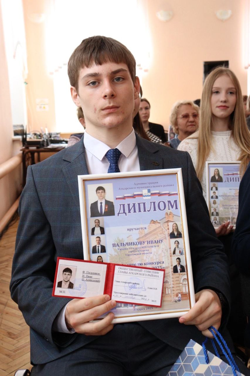 Ученик школы №8 назначен на должность Общественного молодежного советника Главы Аткарского района.
