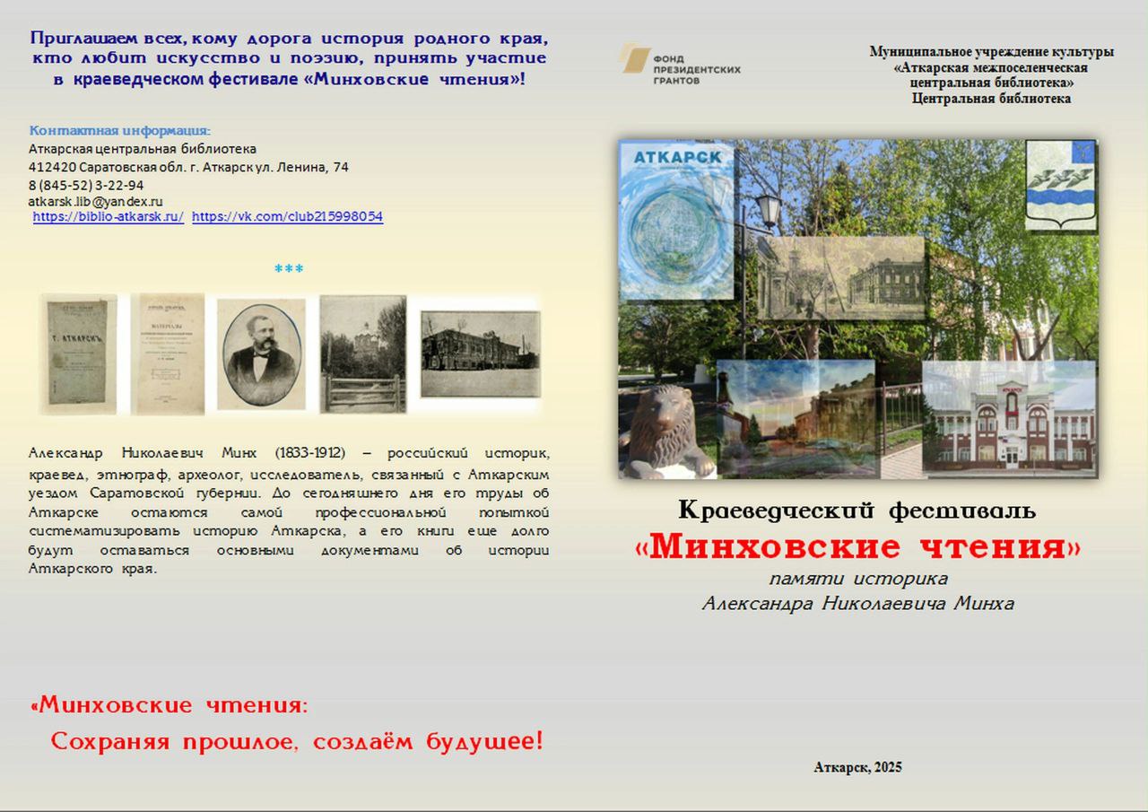 Библиотека представила брошюру Минховских чтений.