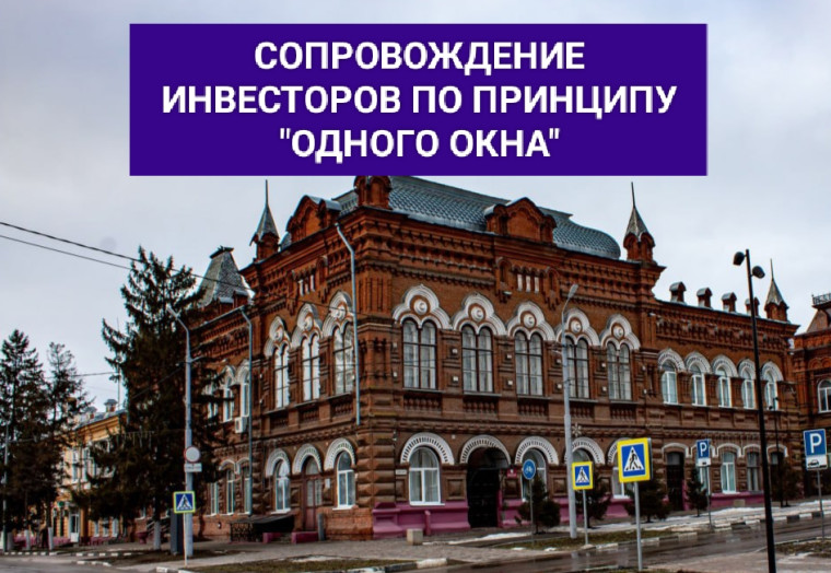 В Аткарском районе системная работы по сопровождению инвестиционных проектов организована в режиме «одного окна».. В Аткарском районе системная работы по сопровождению инвестиционных проектов организована в режиме «одного окна»..