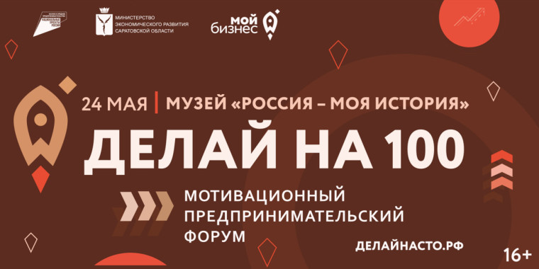 «ДЕЛАЙ НА 100». «ДЕЛАЙ НА 100».